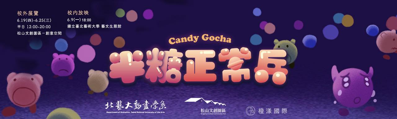 2025關渡國際動畫節